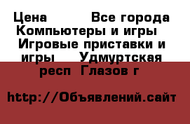  Baldur's Gate 2 PC › Цена ­ 250 - Все города Компьютеры и игры » Игровые приставки и игры   . Удмуртская респ.,Глазов г.